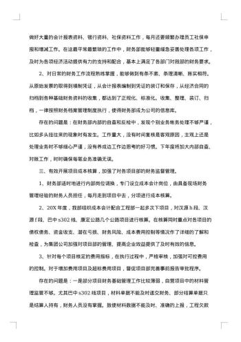 公司财务部门个人年终工作总结