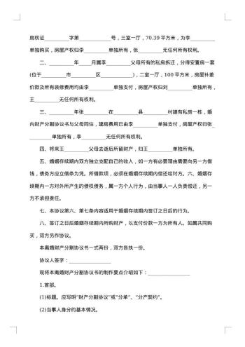 离婚案件不服财产分割上诉状