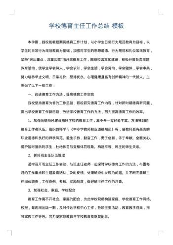 学校德育主任工作总结