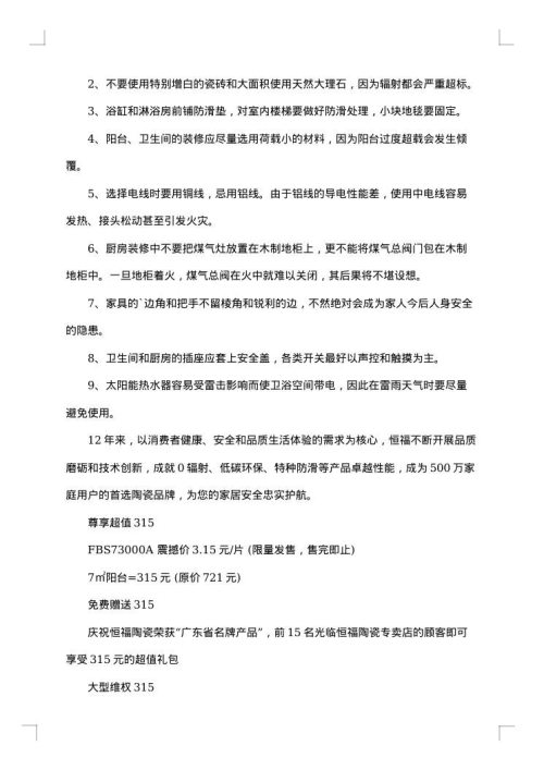 有关促销方案模板锦集