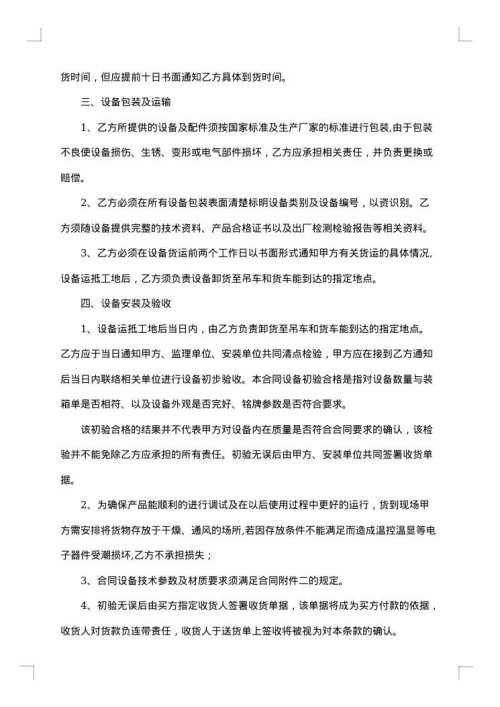 变压器转让的合同