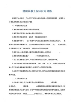 聘用从事工程师合同