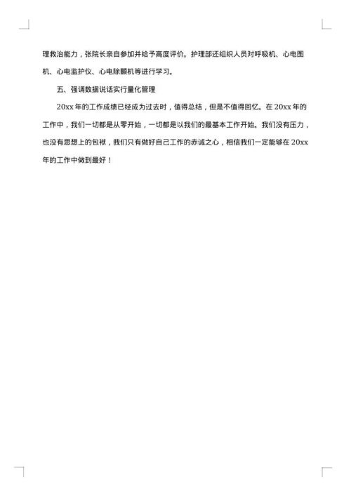 医院科室年终工作总结