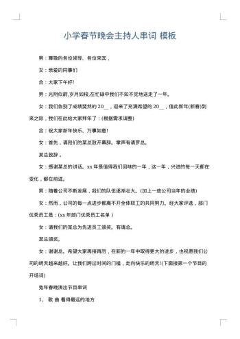 小学春节晚会主持人串词