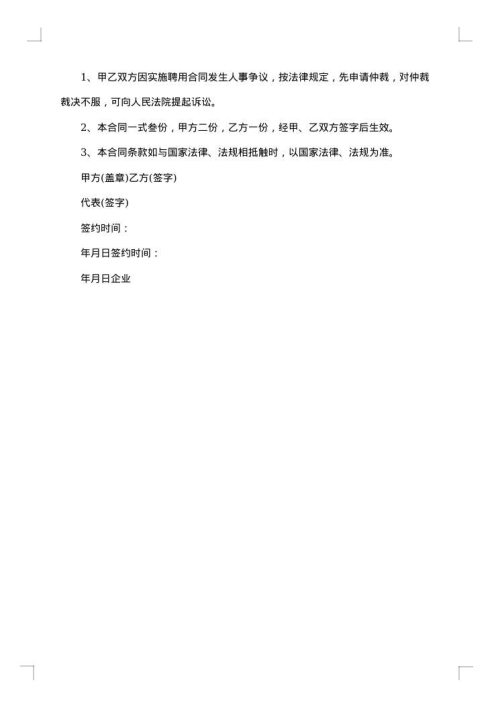 正规企业聘用合同