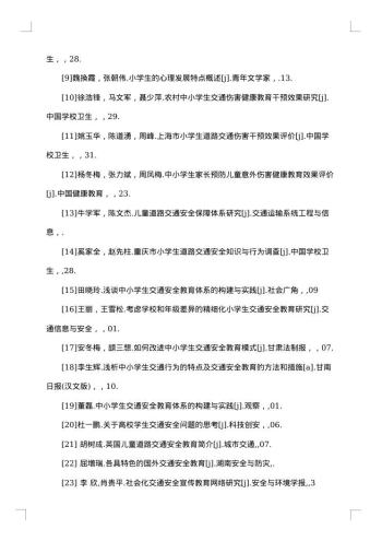 硕士研究生学位论文开题报告
