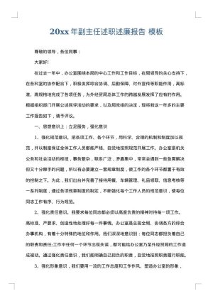 2025年副主任述职述廉报告