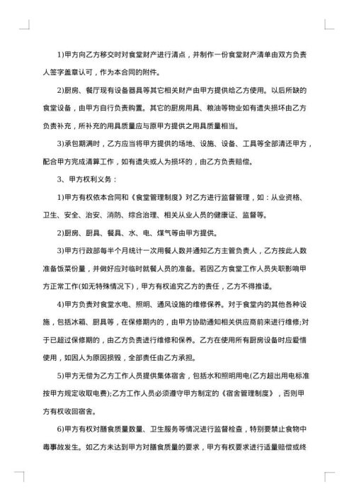 员工食堂承包协议