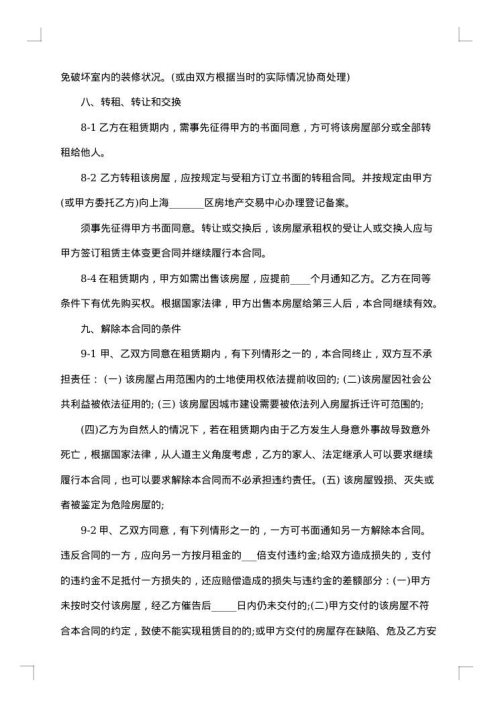 商铺租赁合同