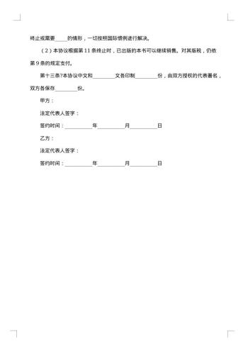 中外合作出版合同