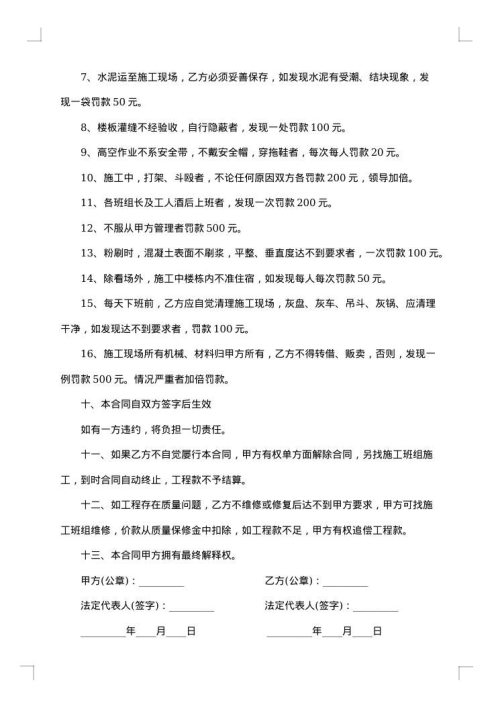 建筑安装广告牌工程承包合同书
