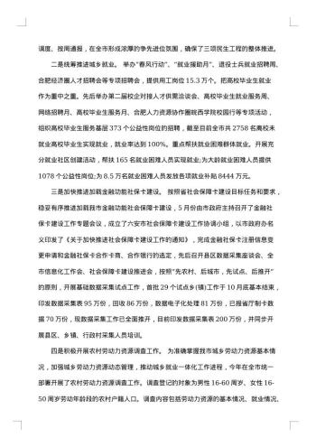 人社局局长述职述廉报告