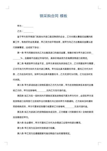 钢采购合同