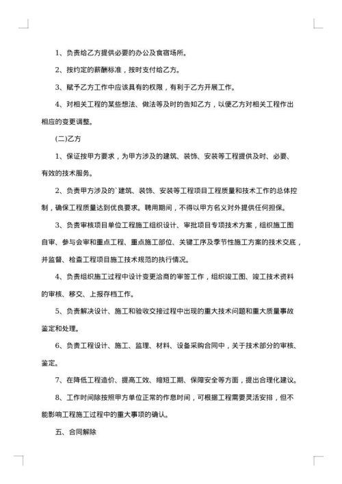 2025年聘用合同格式样本