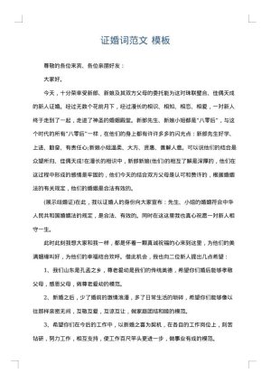 证婚词范文