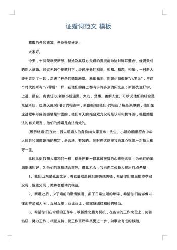 证婚词范文