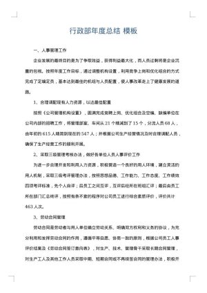 行政部年度总结