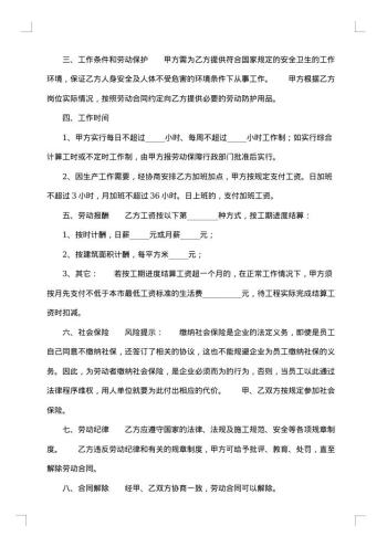 工程工程合同格式