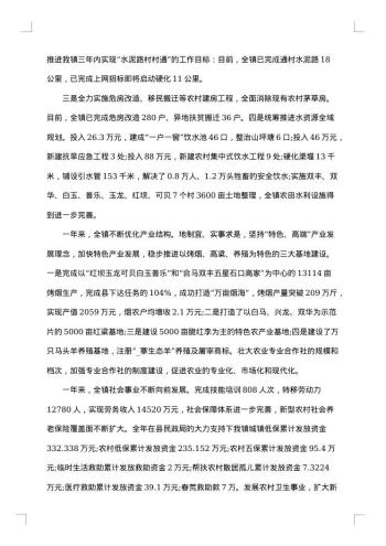 换届述职述廉报告