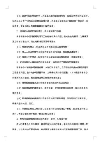 物业员工述职报告