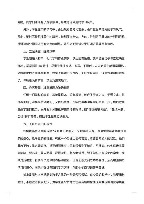初三历史教师个人工作总结