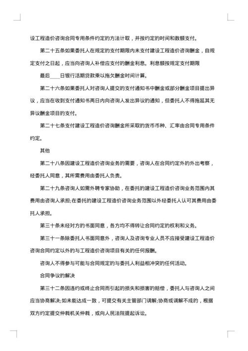 三星级酒店改造工程造价咨询协议书