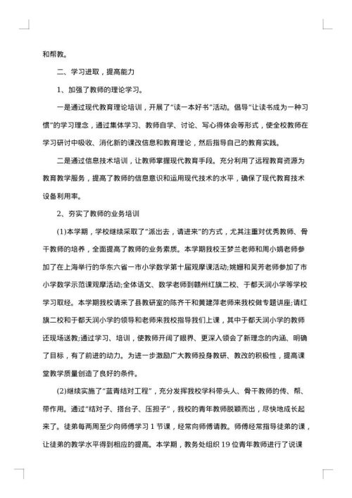 2025年小学教学年度工作总结