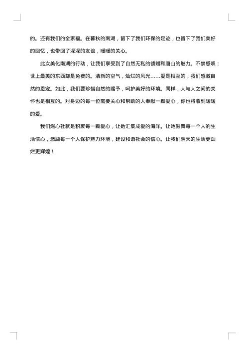 环保进校园活动总结