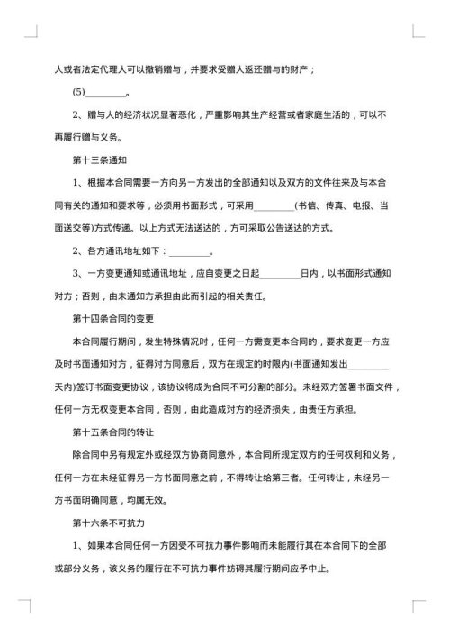 2025年最新不动产赠与合同