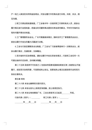 钢铁厂工会与企业利益共同体集体协议一
