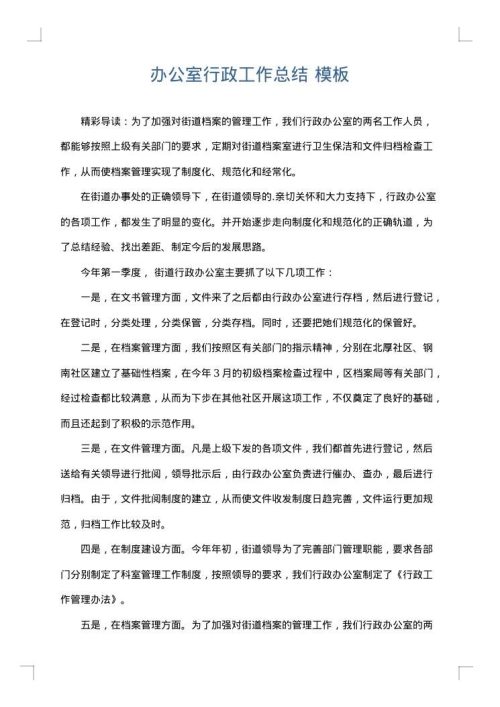 办公室行政工作总结
