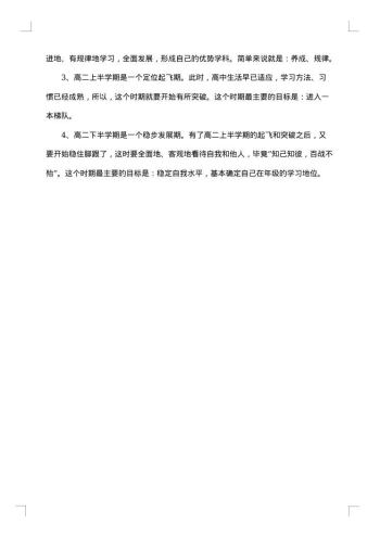 高中学习计划书