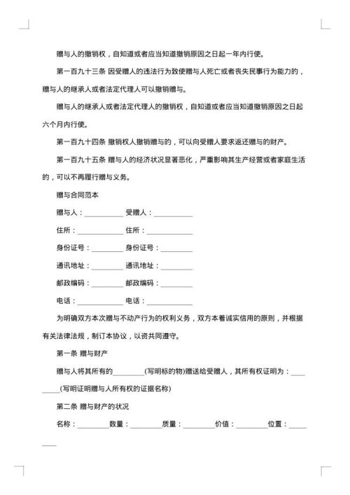 有关赠与合同范文集锦