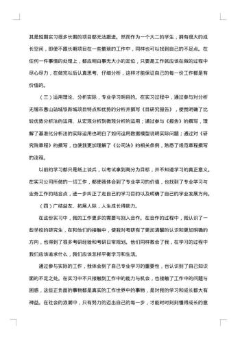 财务管理实习报告1000字