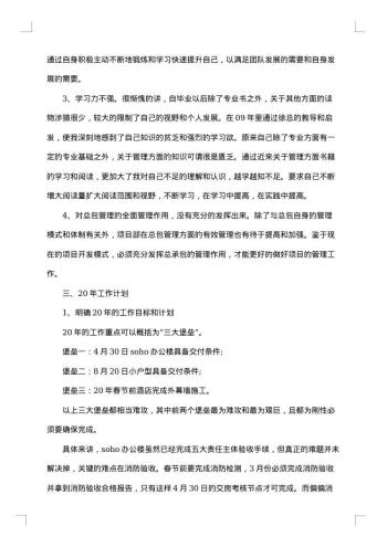 建筑工程的年终工作总结20xx年