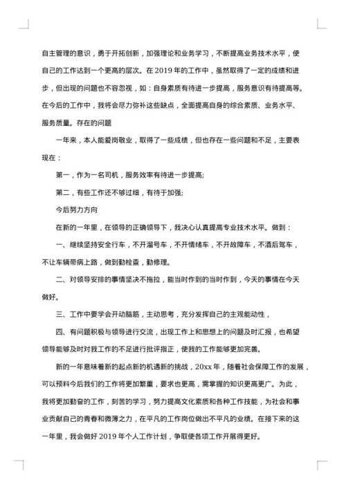2025年司机年终工作总结