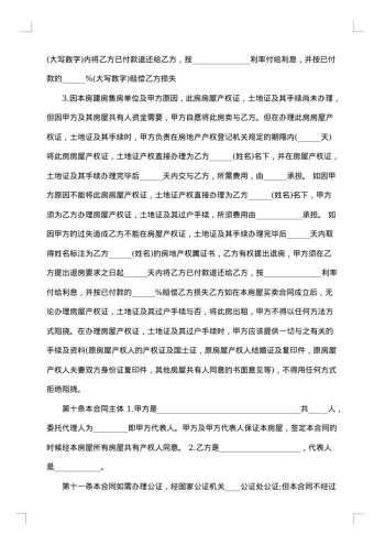 安置房买卖合同标准范本