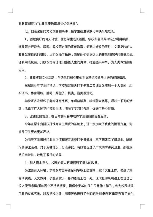 学生德育工作总结