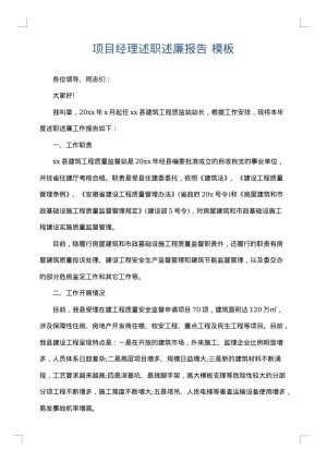 项目经理述职述廉报告
