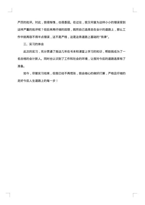 公司会计文员工作总结
