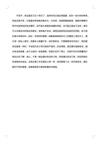 个人实习总结范例
