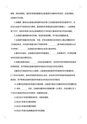 英文翻译作品出版合同