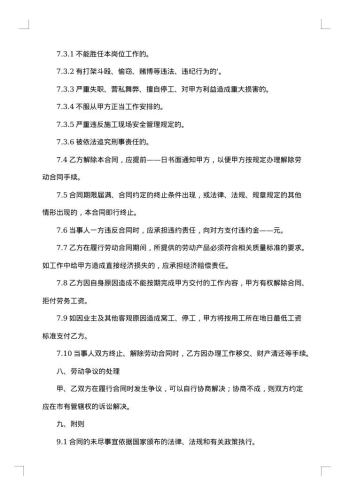 临时劳务合同