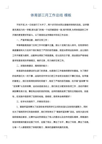 体育部三月工作总结