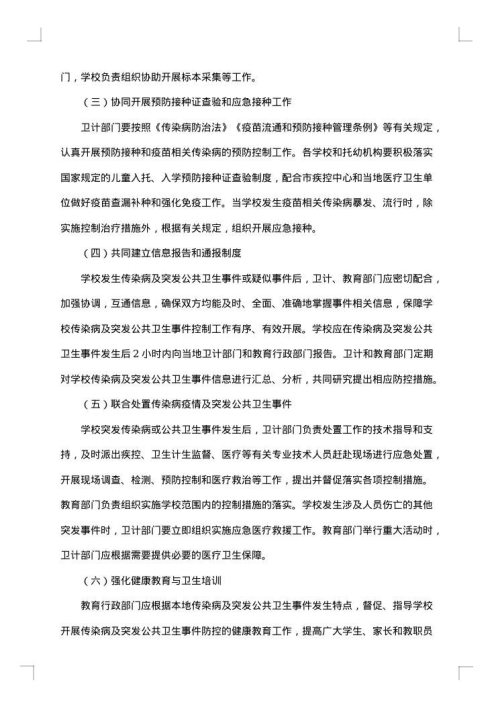 2025年传染病防控工作方案范文