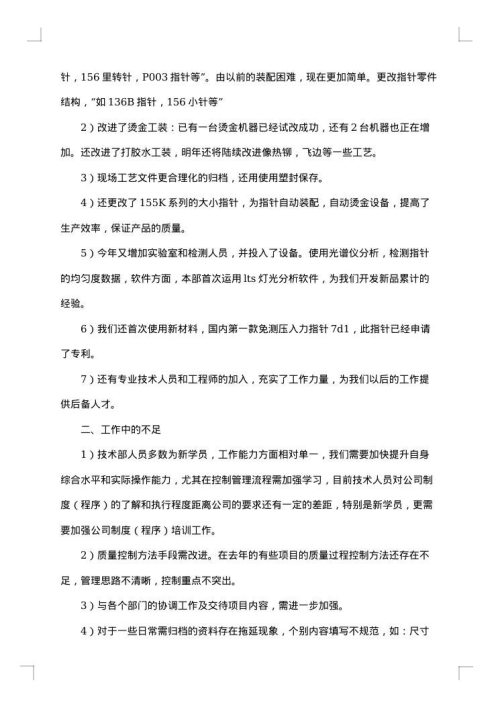 技术部门年度个人工作总结模板