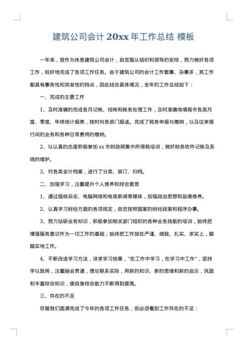 建筑公司会计2025年工作总结