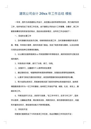 建筑公司会计2025年工作总结