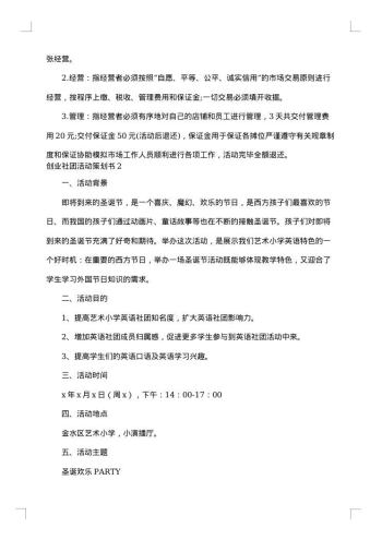 创业社团活动策划书