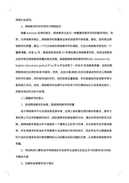 2025年课题开题报告范例